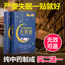 博怡康治失眠神器睡眠贴快速睡眠仪1