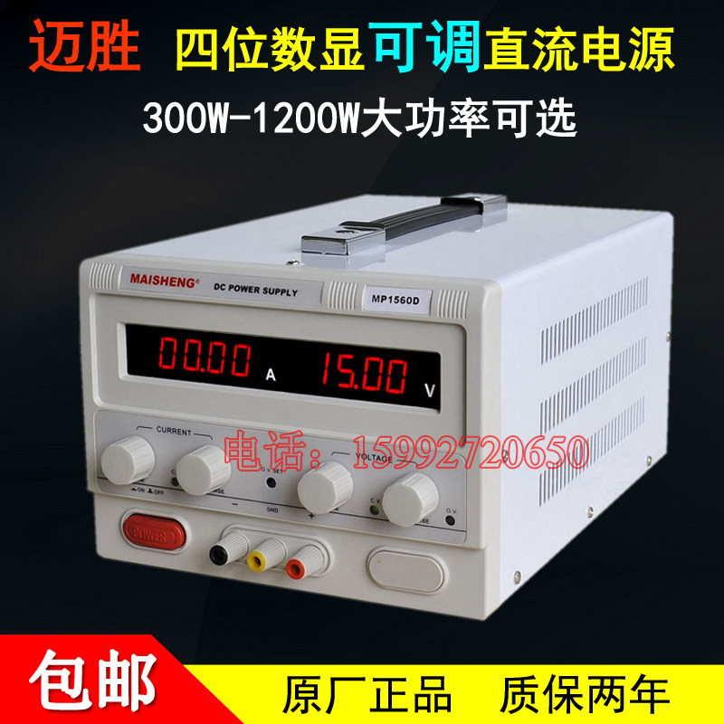 迈胜MP1530D数显可调稳压直流电源0-15V0-30A 450W大功率稳压电源|ruв категории оборудование/инструменты, электрическое управление, промышленное питание, 直流稳压电源 - от Buy2taobao.com для оказания профессиональной услуги покупки агента Taobao