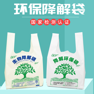 可降解打包袋全生物一次性商用手提袋批发胶袋环保袋海南速发商务