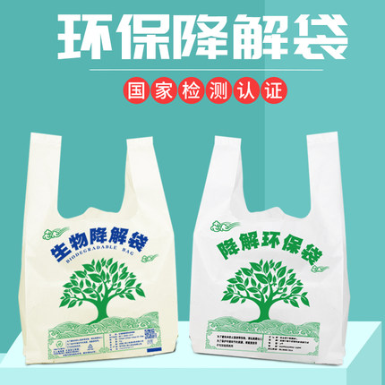 可降解打包袋全生物一次性商用手提袋批发胶袋环保袋海南速发商务