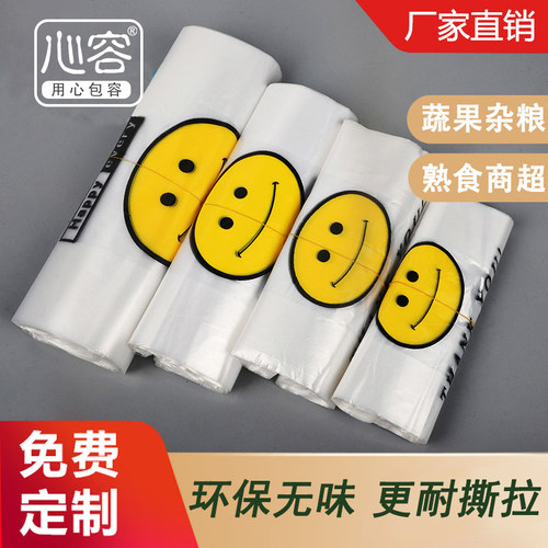 透明笑脸塑料袋打包袋食品袋批发