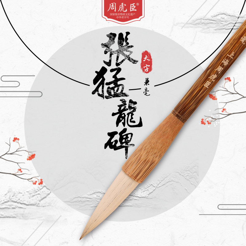 张猛龙碑大字兼毫  上海周虎臣 名帖名笔 兼毫毛笔 大楷 魏碑楷书屏笔 适写对联礼物礼品纸盒送礼 经典回归,文具电教/文化用品/商务用品,毛笔,淘宝优惠券,粉丝福利购,淘宝优惠卷