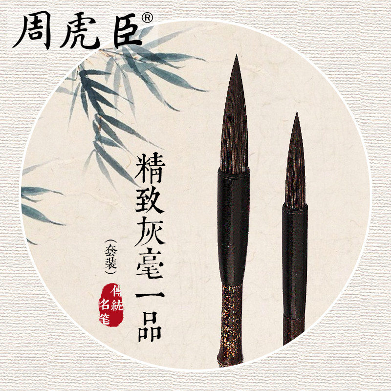 精制灰毫一品 上海周虎臣 传统名笔 毛笔  大楷 行书草书篆书 宜书宜画 礼品礼物送礼经典回归,文具电教/文化用品/商务用品,毛笔,淘宝优惠券,粉丝福利购,淘宝优惠卷