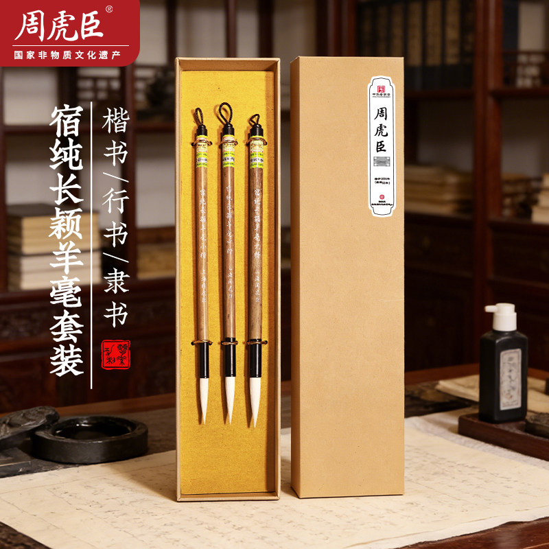 宿纯长颖羊毫 上海周虎臣 传统名笔 初学练习 楷书 行书 中楷 摄墨丰富 经典回归