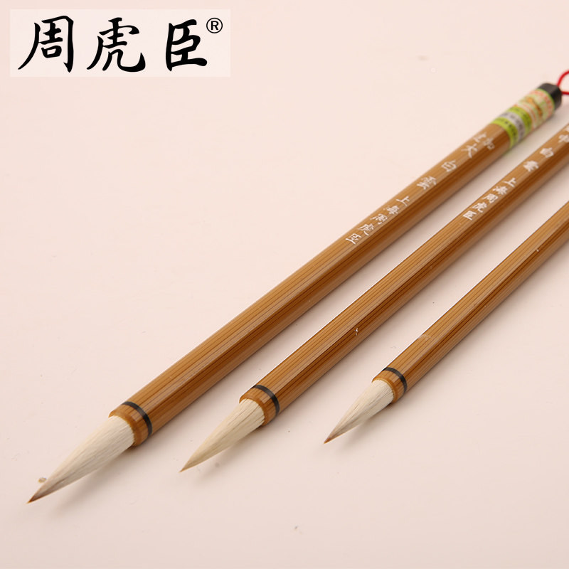 加健白云上海周虎臣 毛笔 兼毫毛笔小楷中楷 羊毫+狼毫 楷书行书国画书法 学生初学经典款