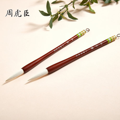 上海市花周虎臣毛笔隶书
