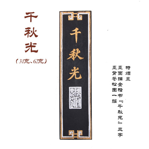 千秋光31克上海曹素功选练习墨锭