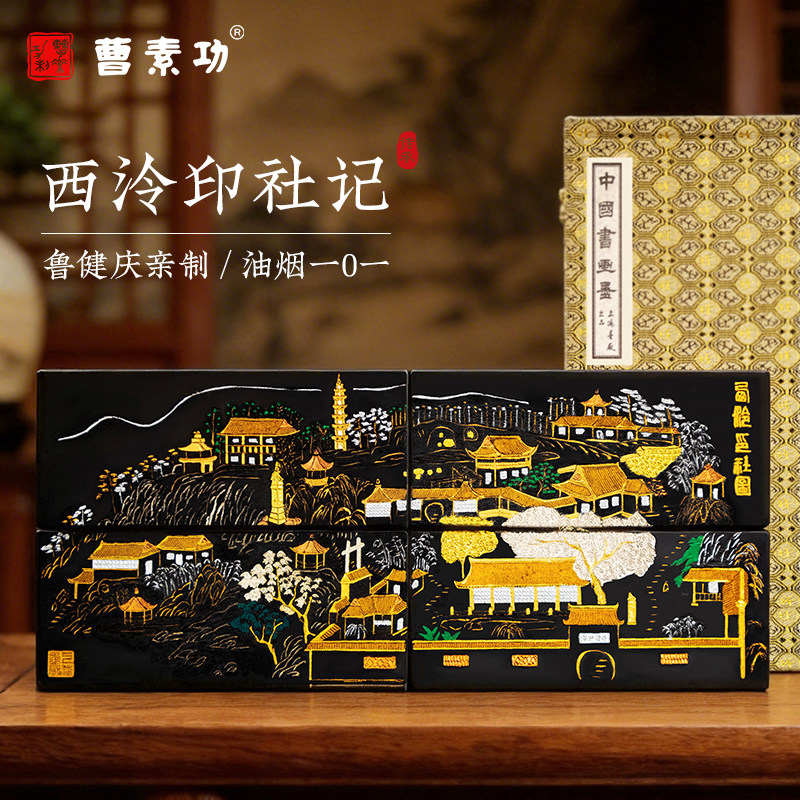 西泠全景62克*4  上海曹素功墨锭  油烟101墨块 收藏送礼  套墨礼盒包邮