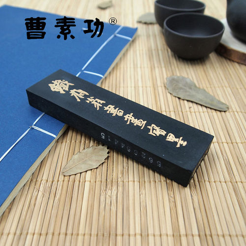 曹素功上海墨厂生产墨锭油烟101