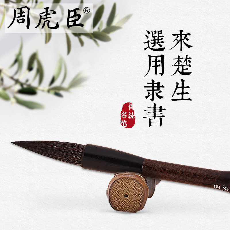 来楚生选用隶书上海灰鼠礼盒毛笔