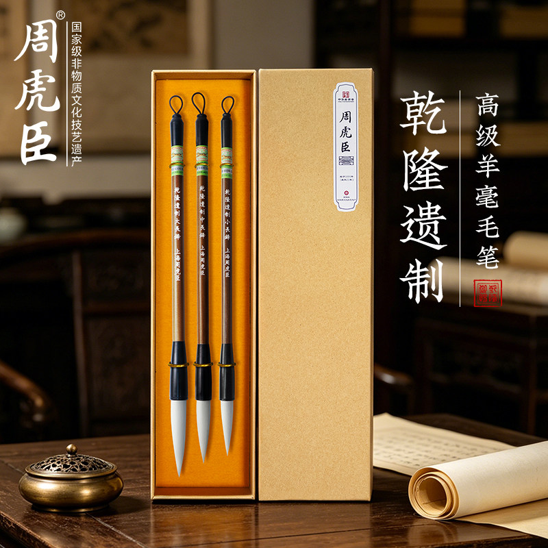 乾隆遗制长锋  上海周虎臣 名人名笔 毛笔  羊毫长锋行书草书大楷对联 国画经典款