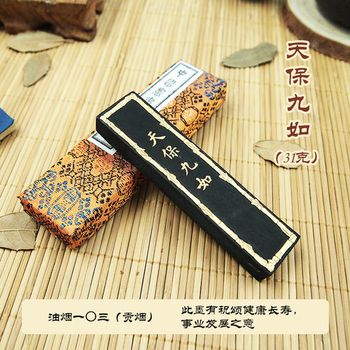 天保九如上海曹素功书画绘画墨锭