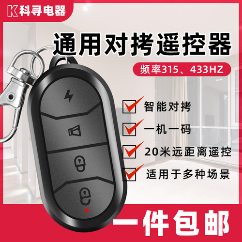 配对电瓶车遥控器通用型433拷贝