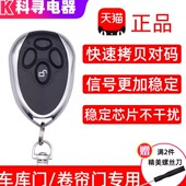 433门人对拷贝车库门电动卷帘门卷闸门伸缩门钥匙遥控器