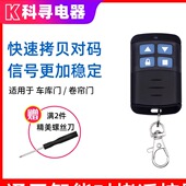 433 315通用对拷贝电动车库卷帘卷闸门伸缩门钥匙遥控器
