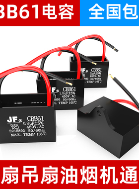 cbb61风扇启动电容器2/5/6UF吊扇排气扇抽油烟机电机无极电容450v