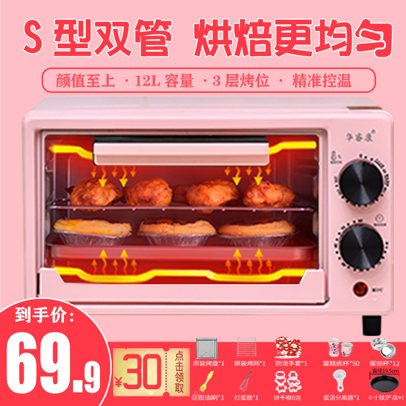 华睿康JN-M12A电烤箱家用 小型12升多功能全自动烘焙迷你小烤箱