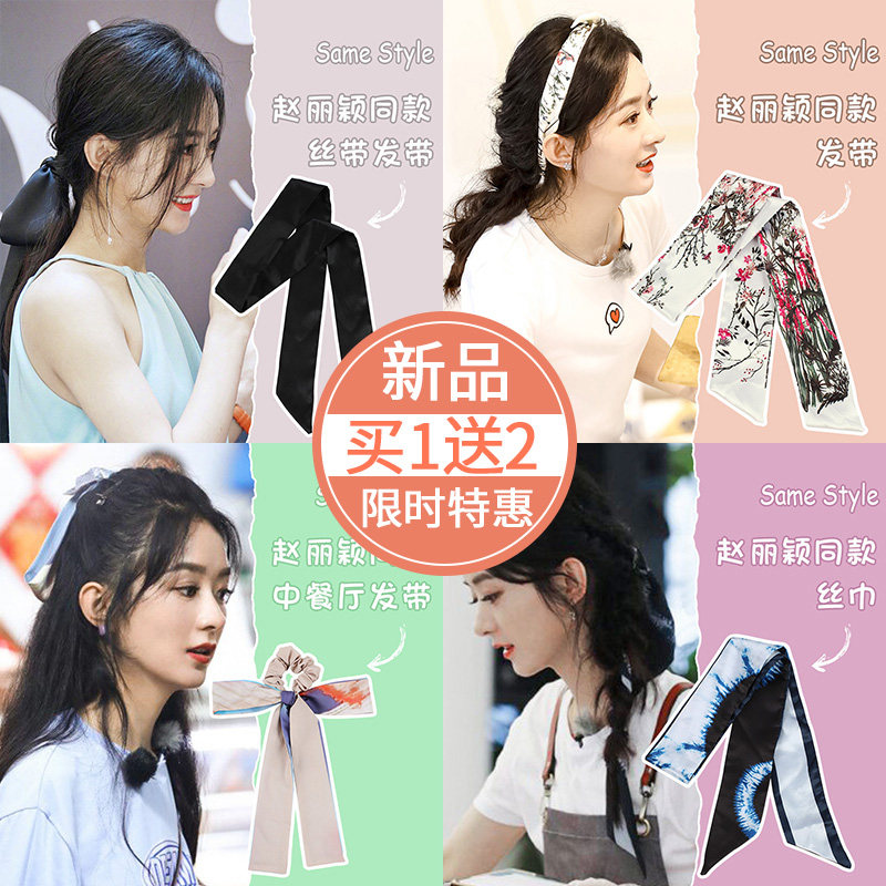 中餐厅赵丽颖同款发带丝巾韩国网红发饰女外出绑发小长条头巾头绳