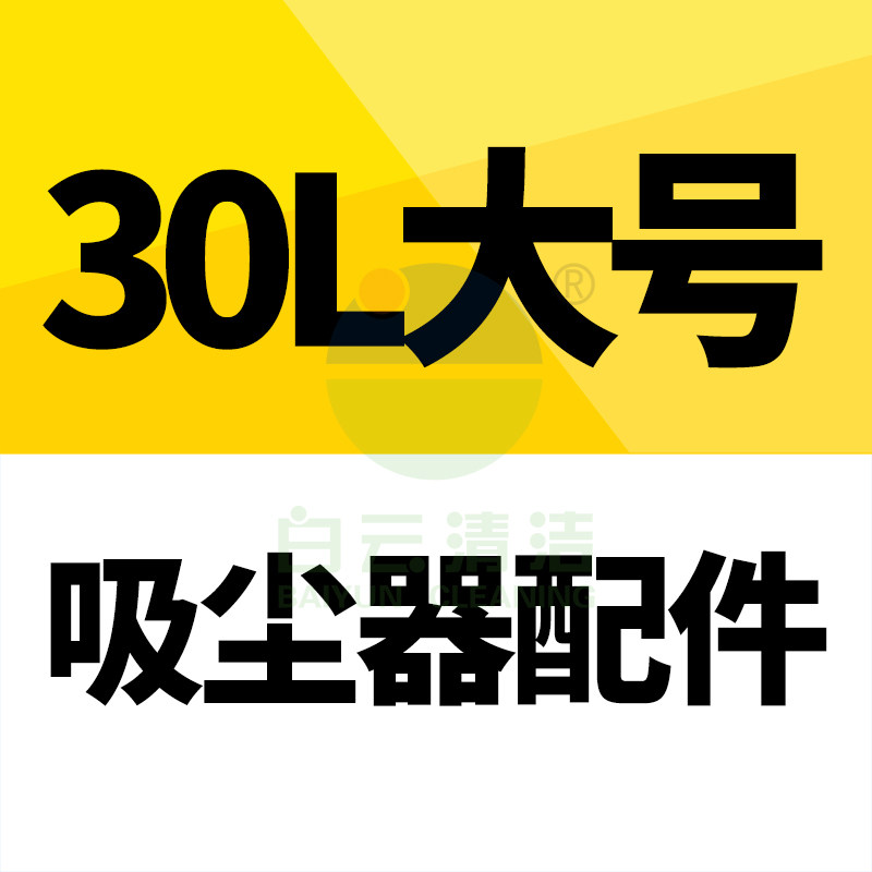 洁霸吸尘器大号配件6套装30L吸头吸尘扒水扒尘隔软管通用BF502501