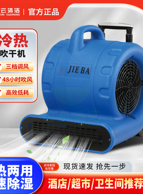洁霸BF540冷热吹干机酒店地面地板地毯吹地机烘干吹风机厂家直销B