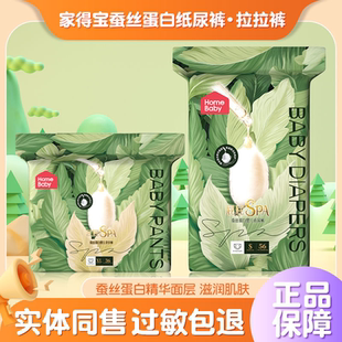 婴儿尿不湿训练裤 家得宝蚕丝蛋白婴儿纸尿裤 透气柔软超薄拉拉裤