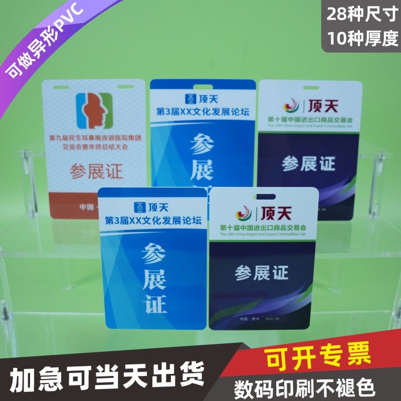 PVC人像卡牌工作证定制印刷