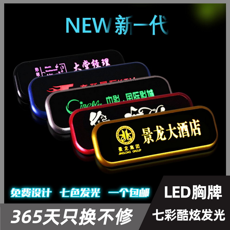 LED胸牌定做代驾酒吧KTV七彩发光胸牌铝合金电子姓名工作牌定制led显示屏不锈钢金属磁铁性别针式工号牌制作 文具电教/文化用品/商务用品 卡套/证件套 原图主图