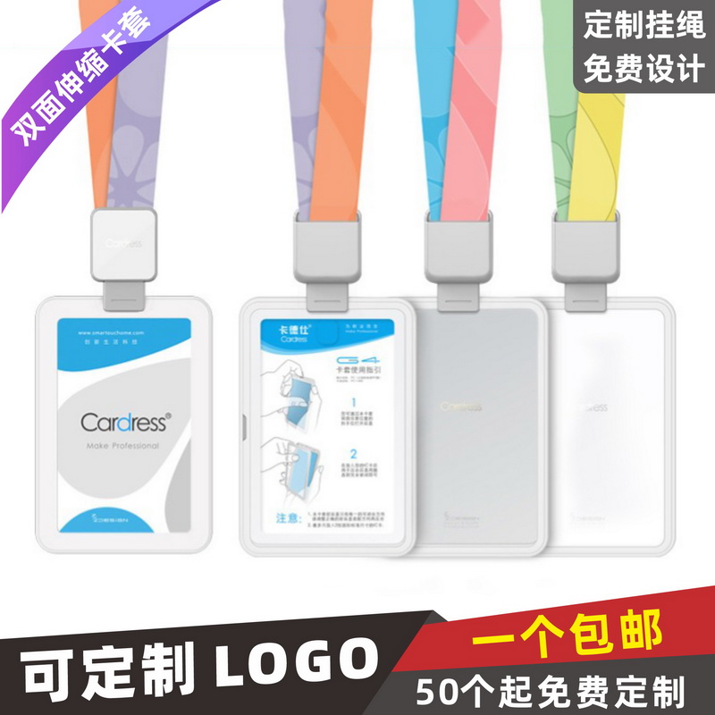 双卡轻薄设计 横竖两用 配伸缩挂绳 可定制