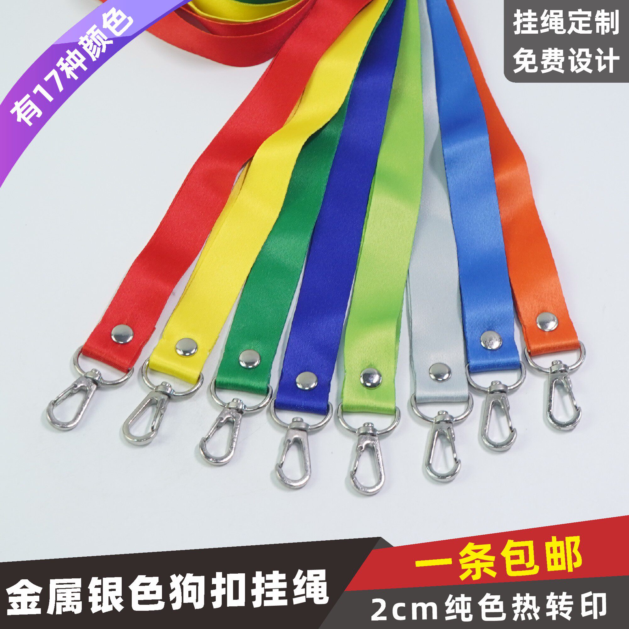 2cm金属称钩扣打铆钉挂绳证件套挂脖绳员工卡工作牌制作参赛证订做