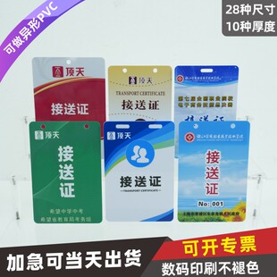 PVC接送证件卡门禁卡工作牌市民卡学生卡门卡上岗证卡片套异形折弯挂牌证卡套厂牌校园卡工作证证件套保护套
