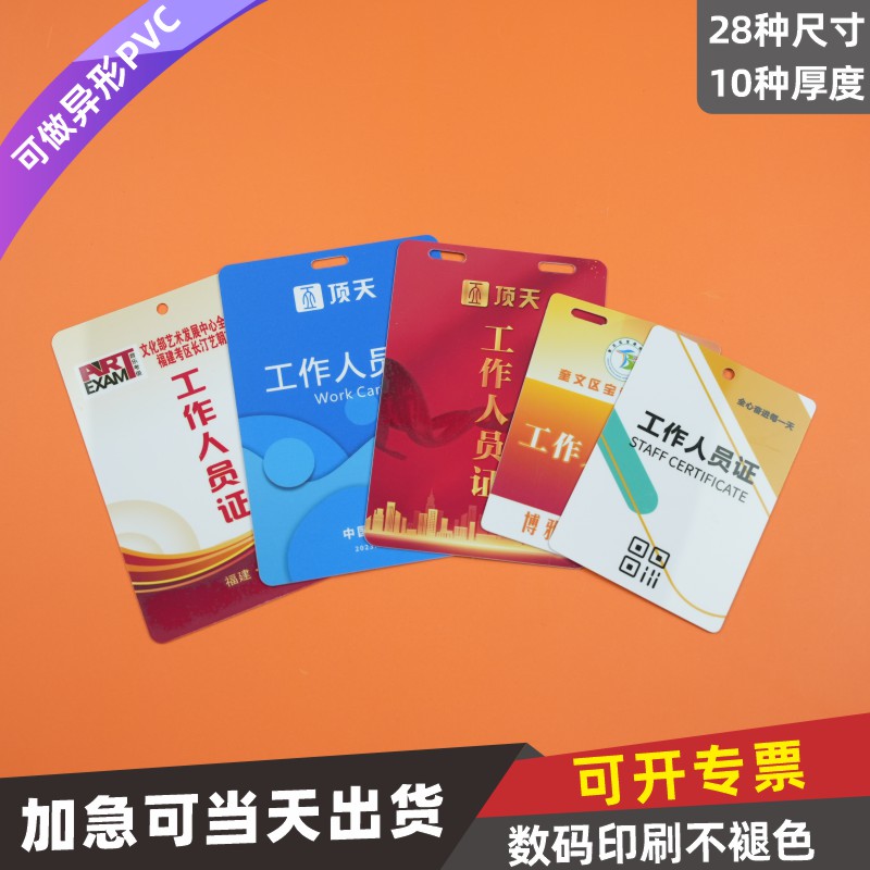 PVC人像卡牌工作证定制印刷