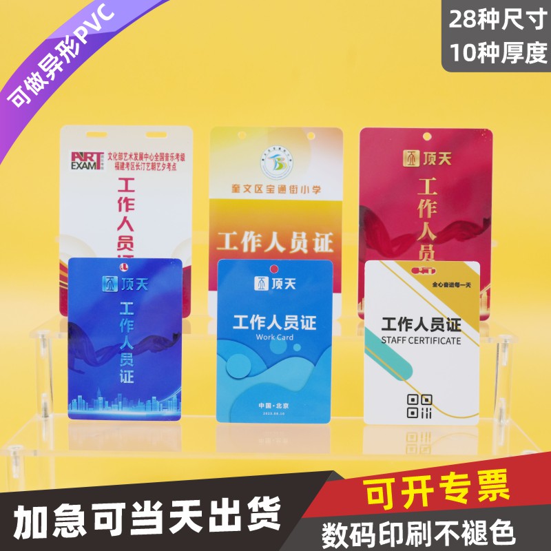 PVC人像卡牌工作证定制印刷