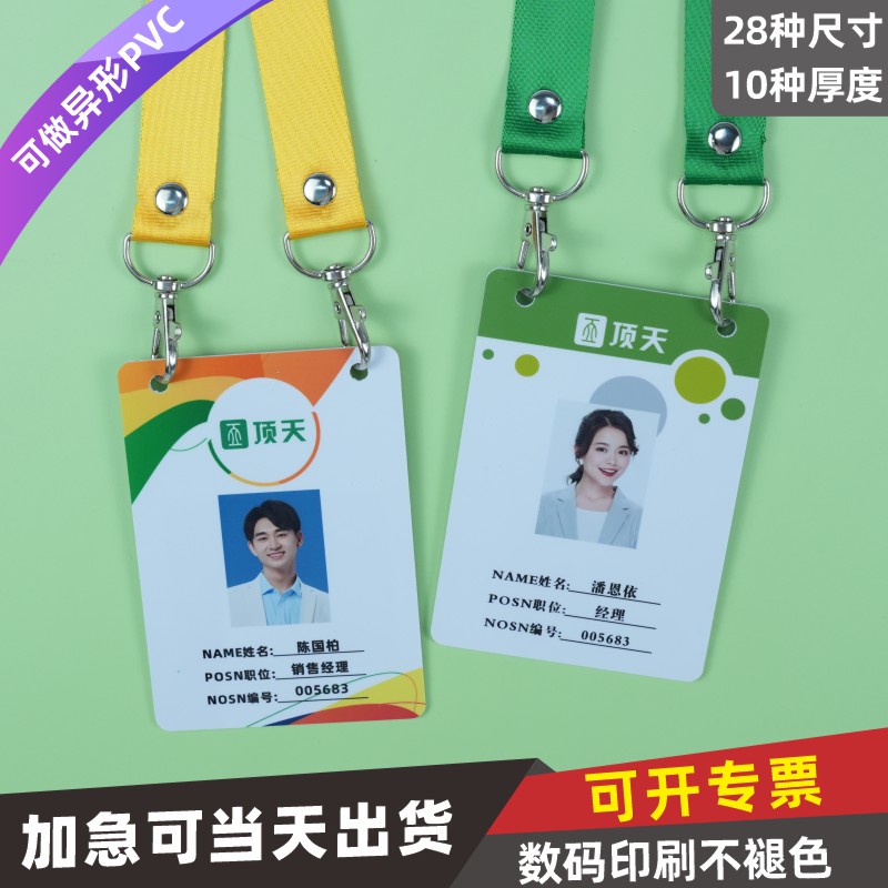 PVC人像卡牌工作证定制印刷