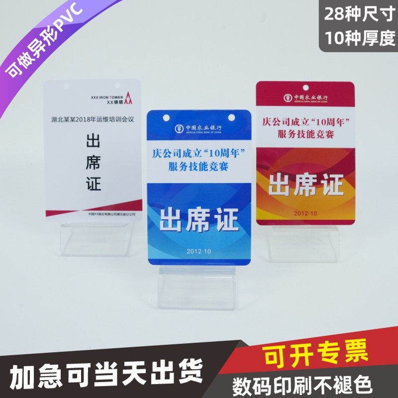 PVC人像卡牌工作证定制印刷