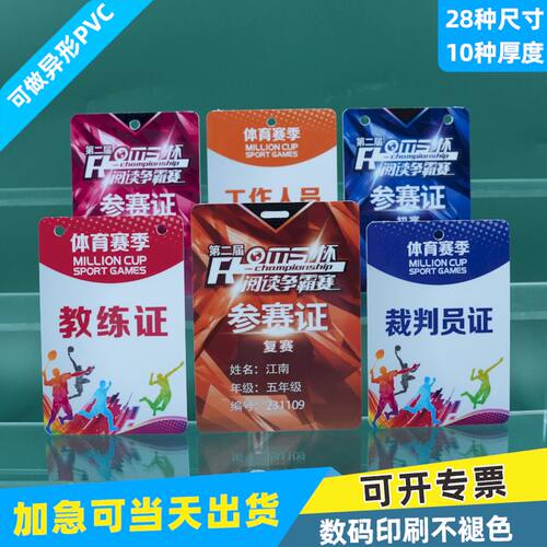 PVC工号牌胸牌证卡定制设计