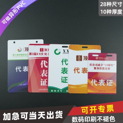 PVC人像卡牌工作证定制印刷