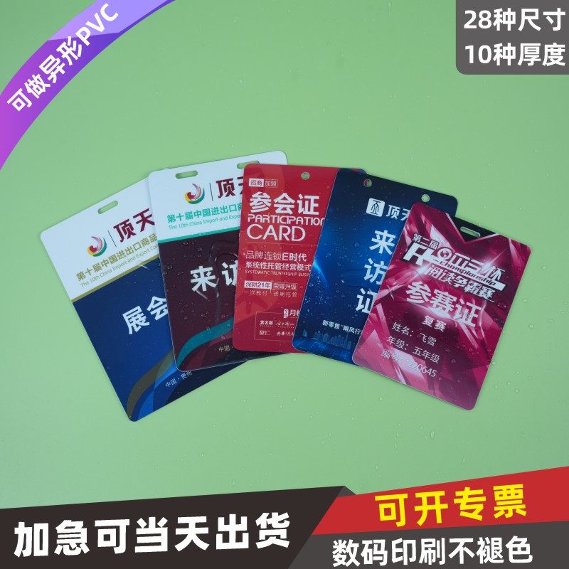 PVC人像卡牌工作证定制印刷