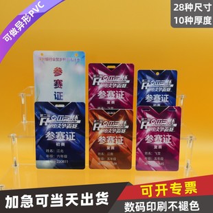 PVC参赛证挂牌奥运会工作证田径透明挂件工号牌选手出入证制证异形折弯卡片工作牌参展证运动会嘉宾证员工牌