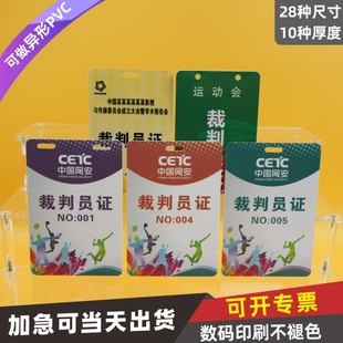 PVC裁判员胸卡牌定做参赛证外壳人像卡胸牌定制运动员足球体育比赛领队吊牌教练员展会证运动会挂牌纸质制作