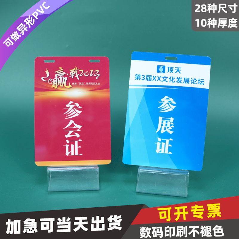 PVC人像卡牌工作证定制印刷