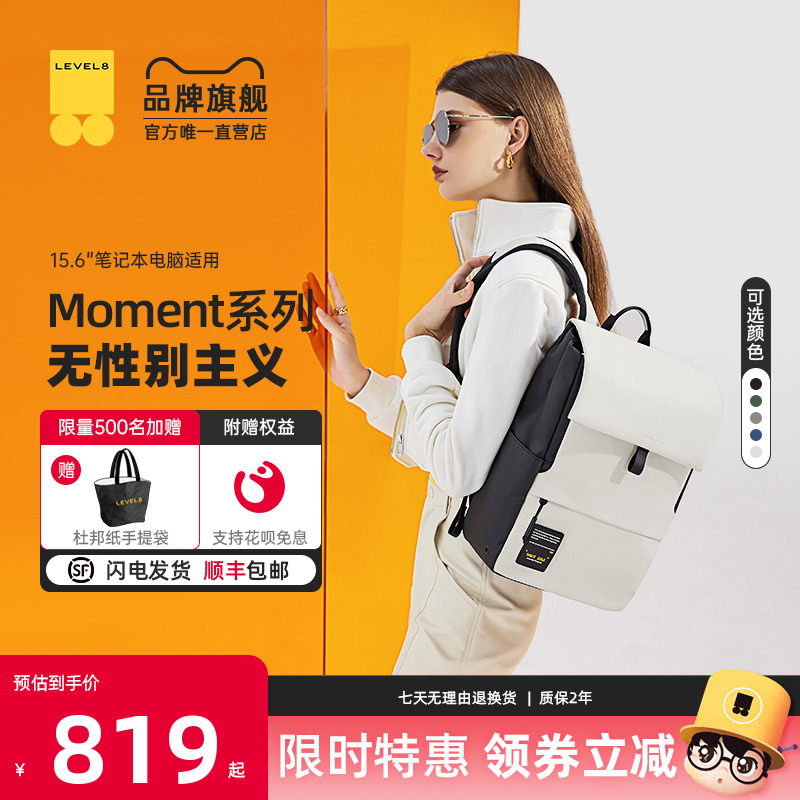 地平线8号Moment双肩包背包男女防泼水通勤旅游商务电脑包书包