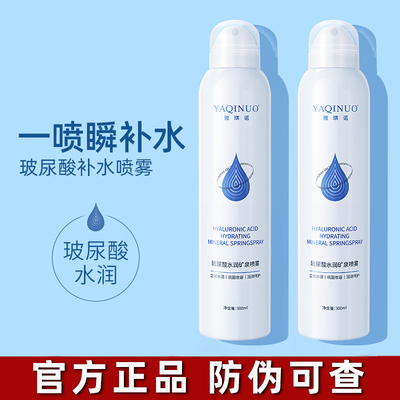 2瓶|玻尿酸补水喷雾爽肤水600ml