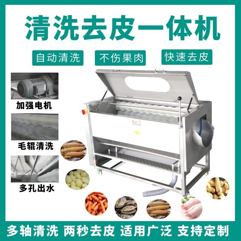 毛刷清洗去皮机土豆芋头生姜