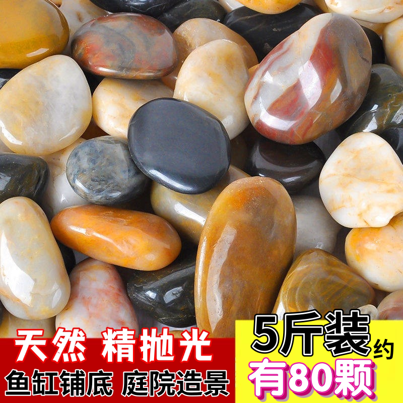 彩色石头鱼缸装饰造景天然