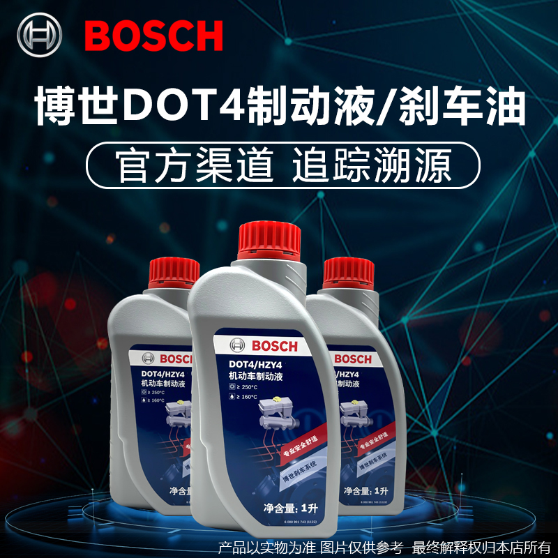 博世刹车油DOT4制动液全合成摩托汽车刹车油专用离合器油原厂