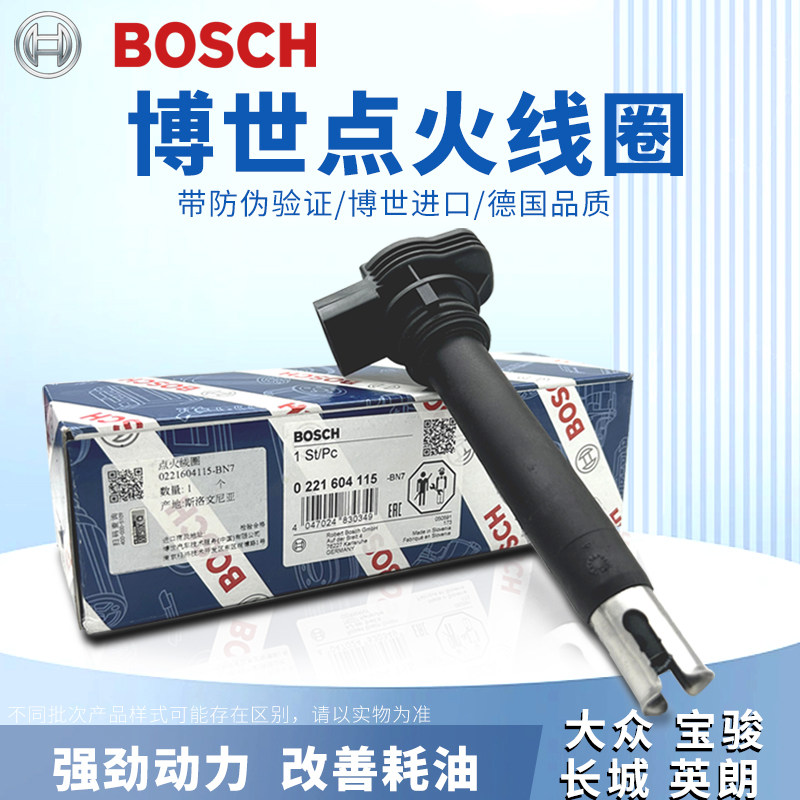 博世官方汽车点火线圈原厂科鲁兹点火线圈