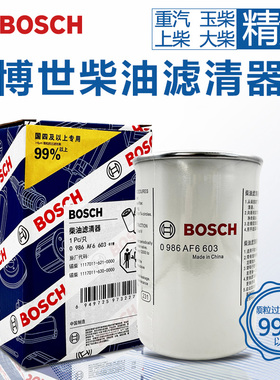 博世柴油滤芯精滤云内天龙江淮解放锡柴重汽国四国五WDK999滤清器
