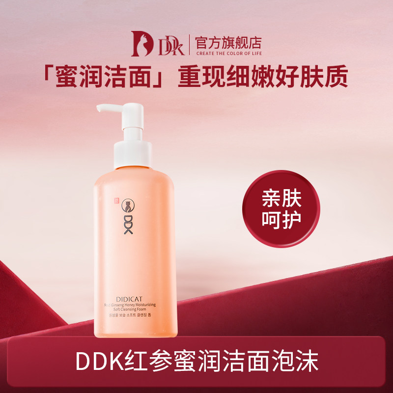 DDK红参洁面泡沫洗面奶深层清洁收缩毛孔控油皮男女专温和洁面乳