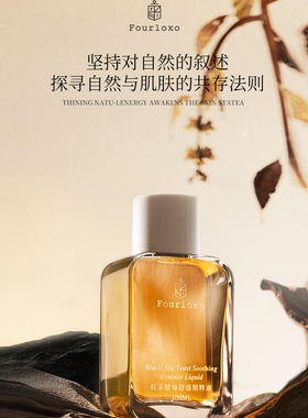 DDK四洛克红茶酵母精粹液水酵细致毛孔紧致盈透保湿抗氧