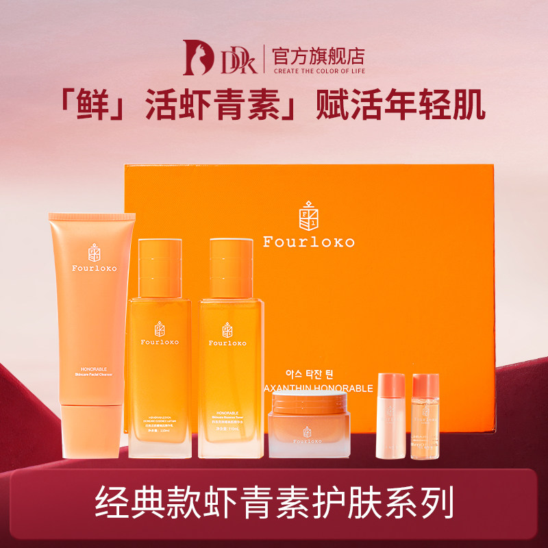 DDK虾青素套盒保湿补水